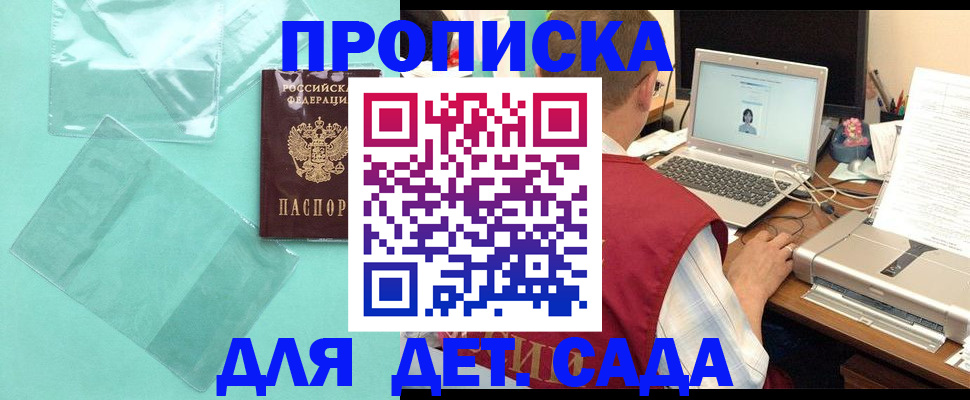 временная регистрация в Межгорье