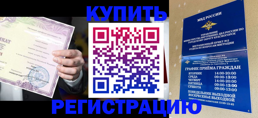 временная регистрация собственник в Межгорье