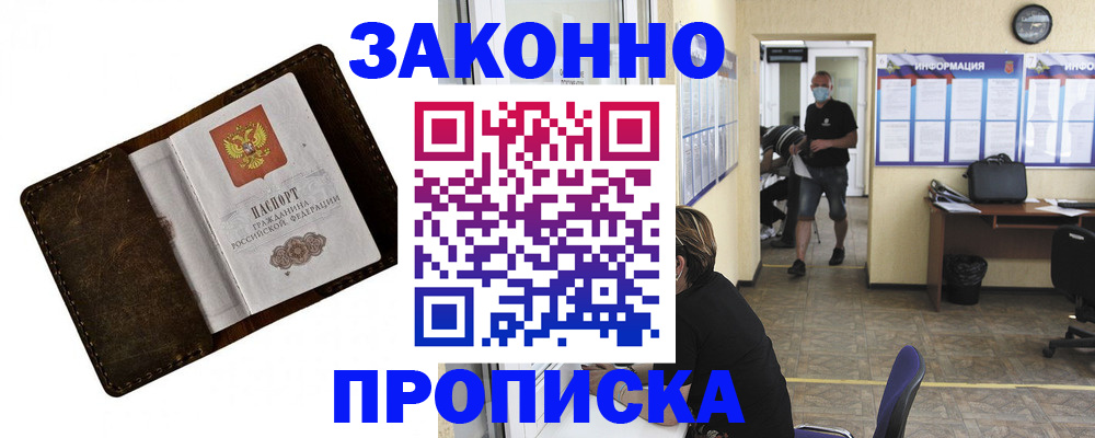 прописка поиск в Межгорье