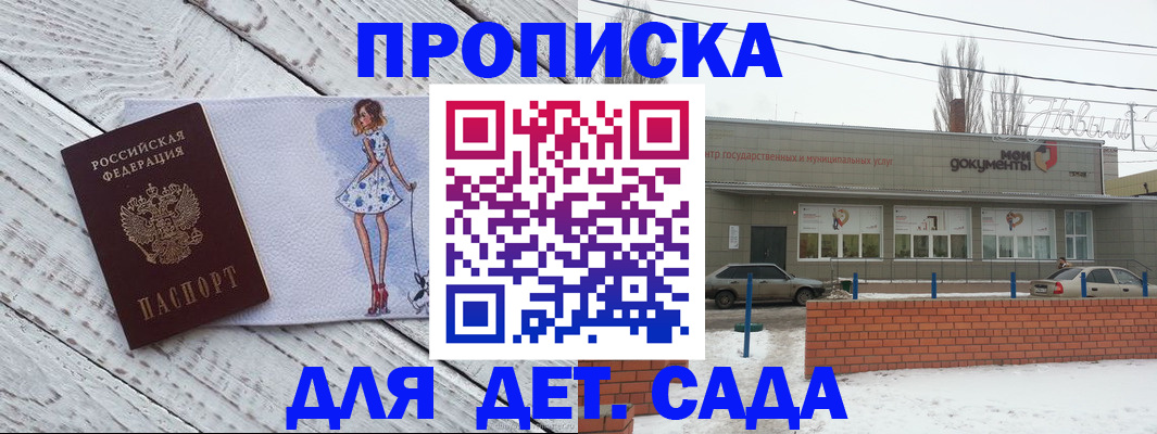 регистрация для дет. сада в Межгорье