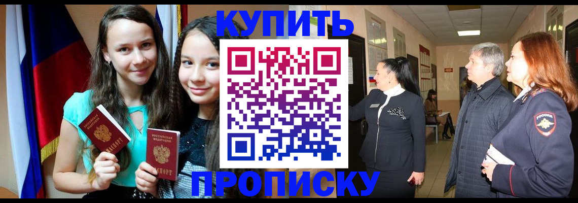 прописка штамп в Межгорье
