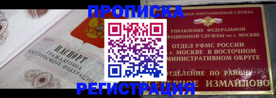 временная регистрация для всех в Межгорье